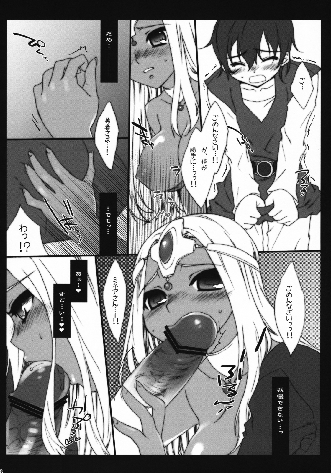 (C75) [Berry Lollipop (Takanashi China)] Egoist (Dragon Quest IV) page 8 full