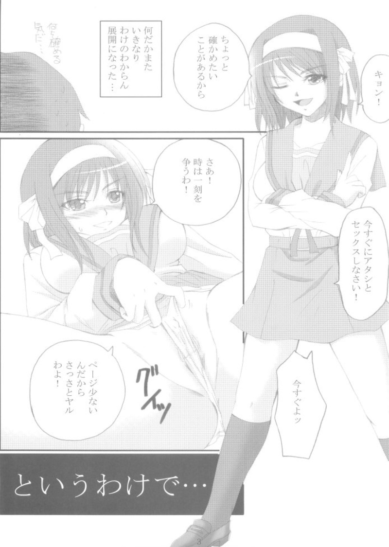 (SC32) [Yorimichi (Arsenal)] Haruhi no Kimagure Project (The Melancholy of Haruhi Suzumiya) page 2 full