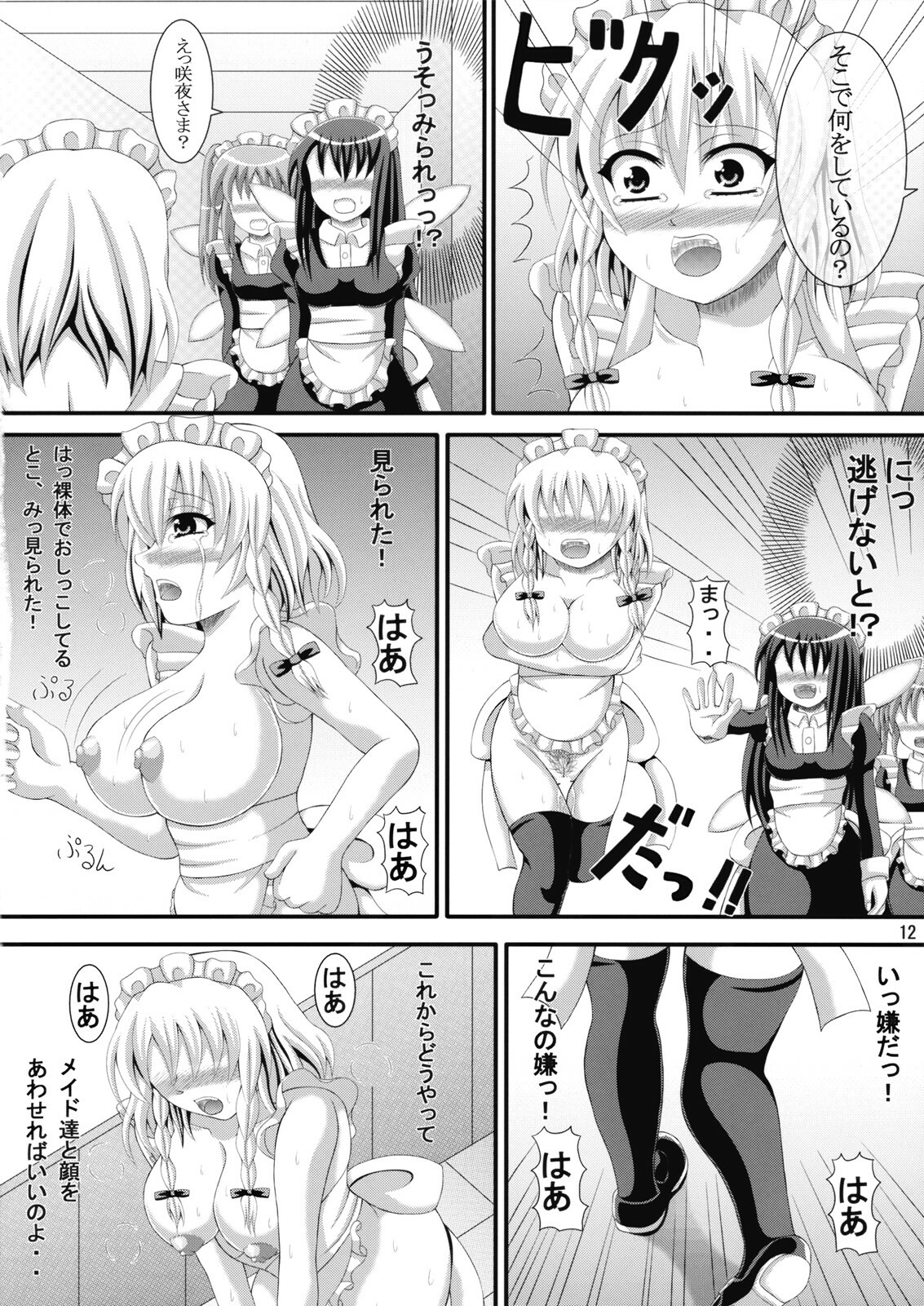 [Aruma Therapy (Arumaji Nebukuro)] Go Houshi Meido Shoya (Touhou Project) page 12 full