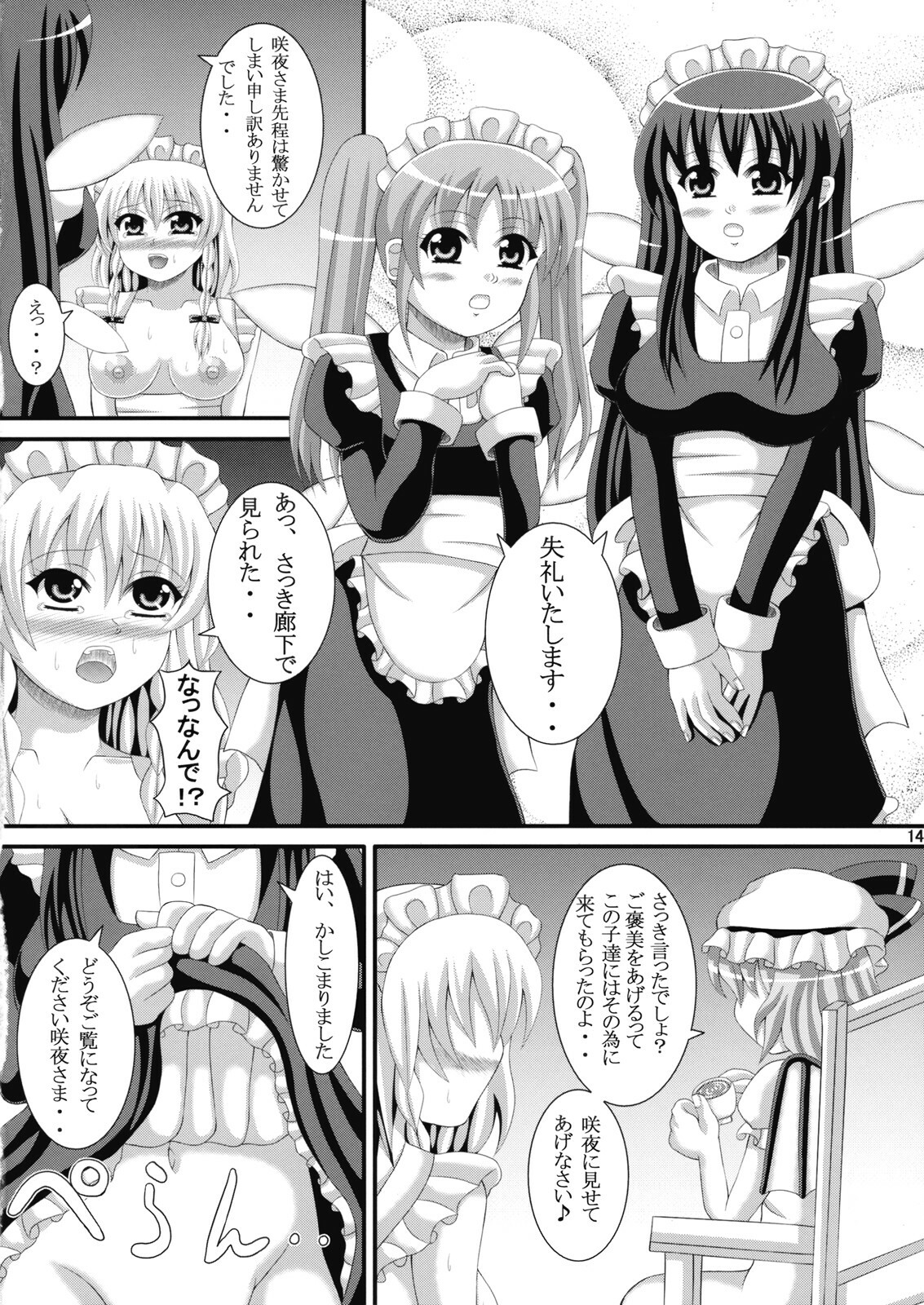 [Aruma Therapy (Arumaji Nebukuro)] Go Houshi Meido Shoya (Touhou Project) page 14 full