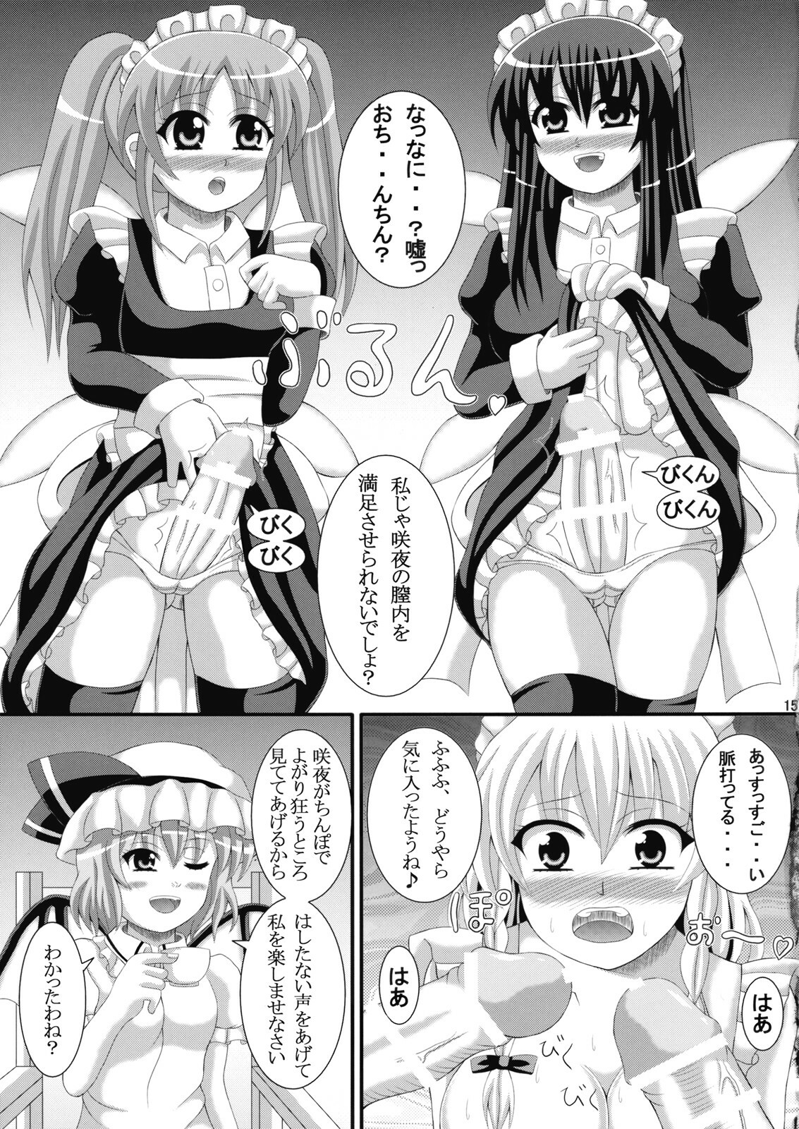 [Aruma Therapy (Arumaji Nebukuro)] Go Houshi Meido Shoya (Touhou Project) page 15 full