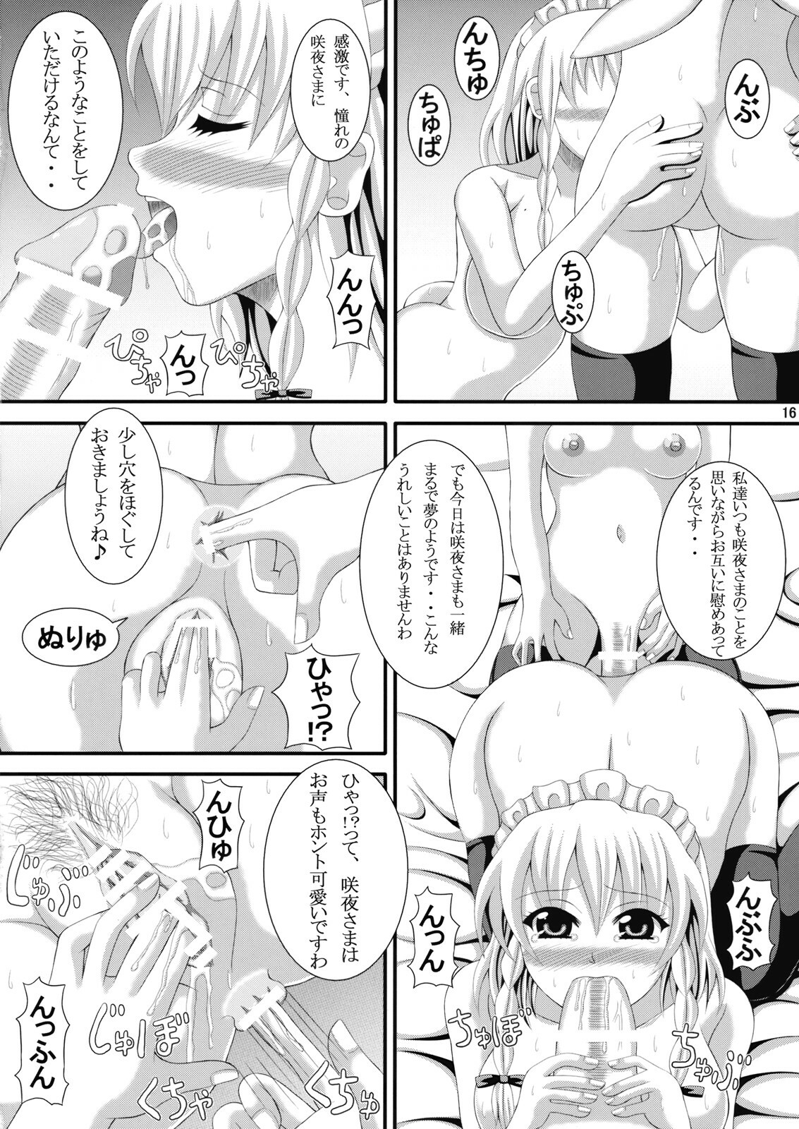 [Aruma Therapy (Arumaji Nebukuro)] Go Houshi Meido Shoya (Touhou Project) page 16 full