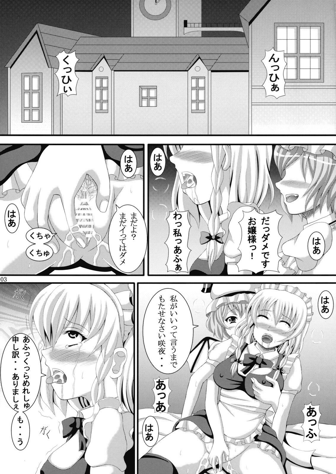 [Aruma Therapy (Arumaji Nebukuro)] Go Houshi Meido Shoya (Touhou Project) page 3 full