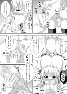 [Aruma Therapy (Arumaji Nebukuro)] Go Houshi Meido Shoya (Touhou Project) - page 16