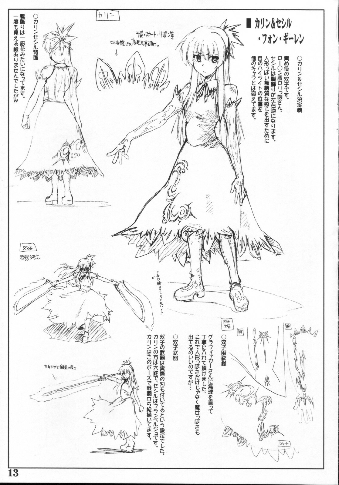 (C72) [Sago-Jou (Seura Isago)] Sumimasen Konkai wa Uchuu Kaizoku na Settei Shiryou Gengashuu desu (Uchuu Kaizoku Sara) page 12 full
