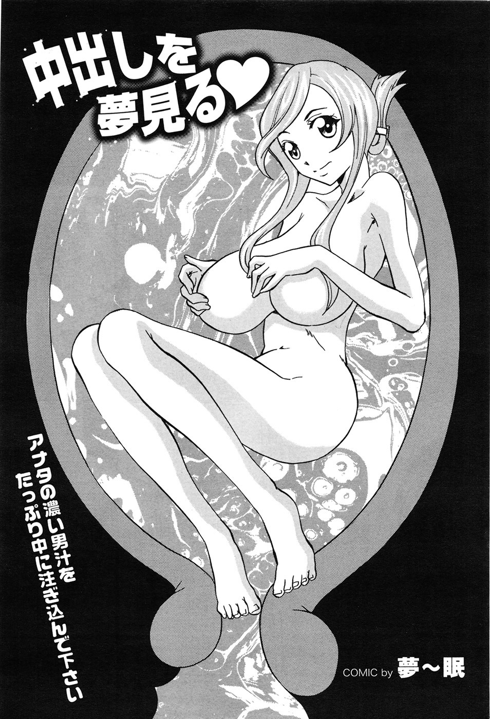 COMIC Purumelo 2009-07 page 161 full