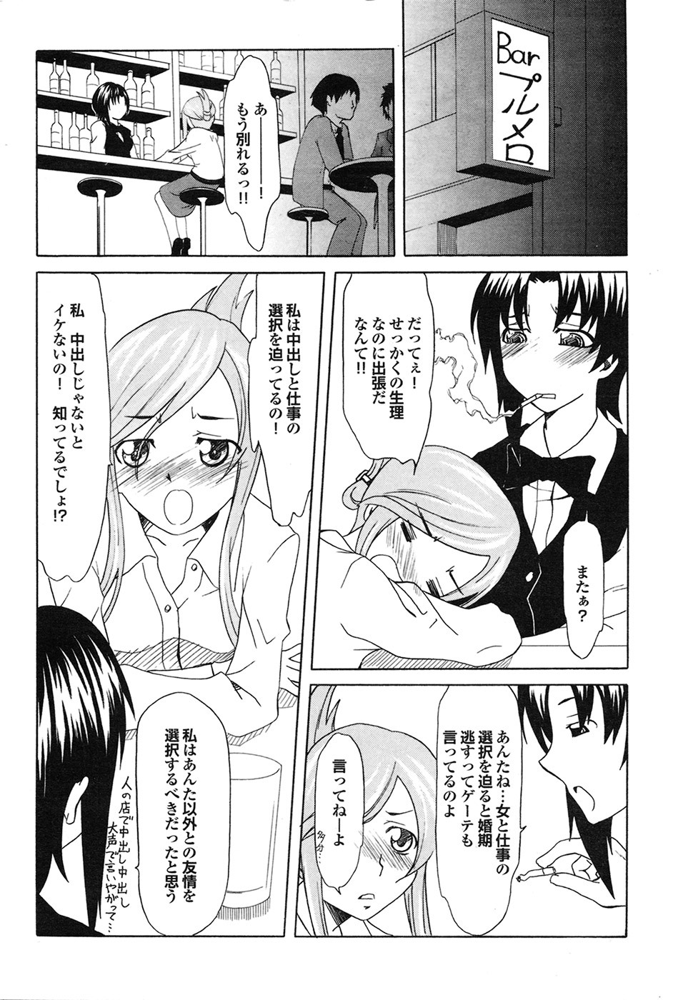 COMIC Purumelo 2009-07 page 162 full