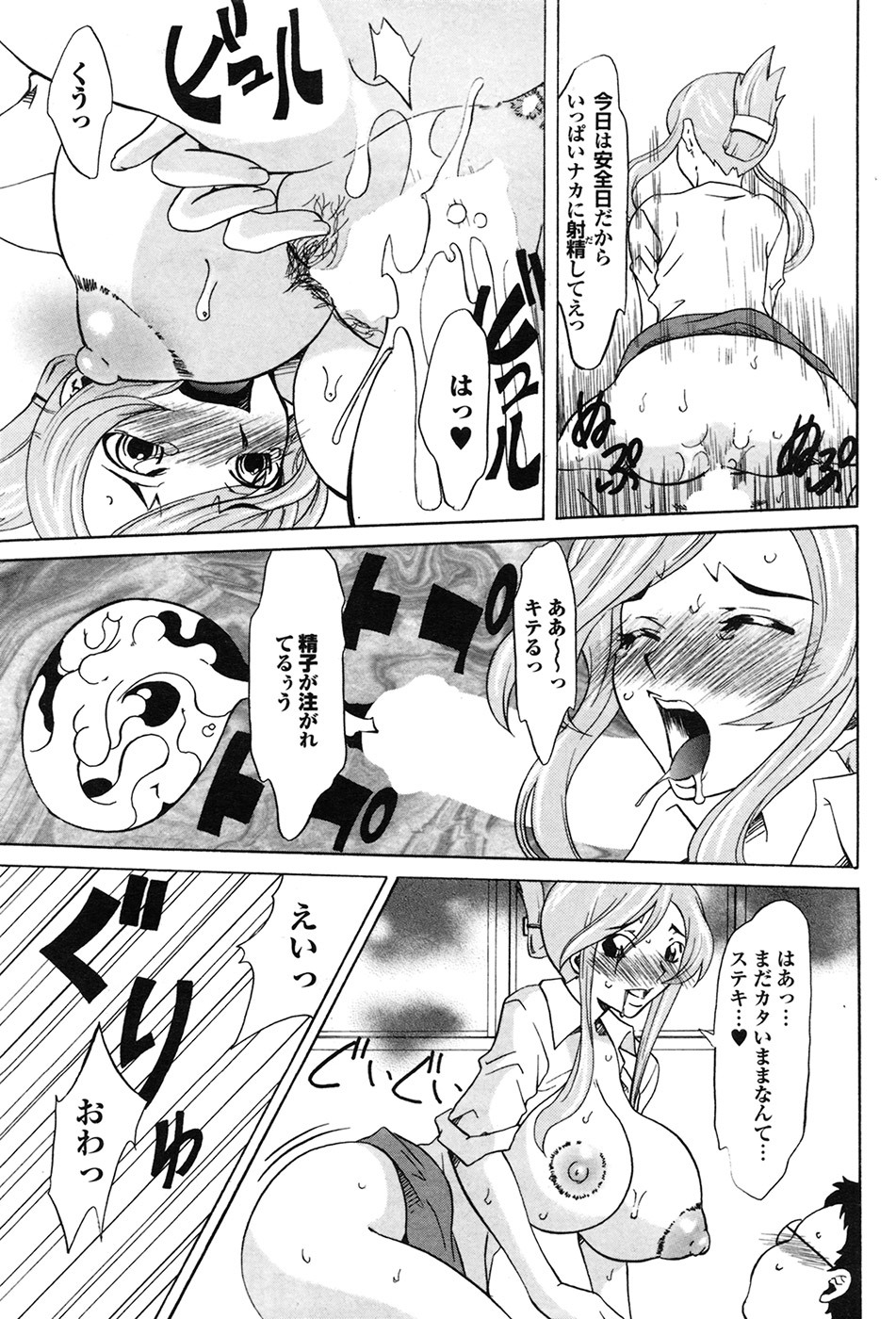 COMIC Purumelo 2009-07 page 173 full
