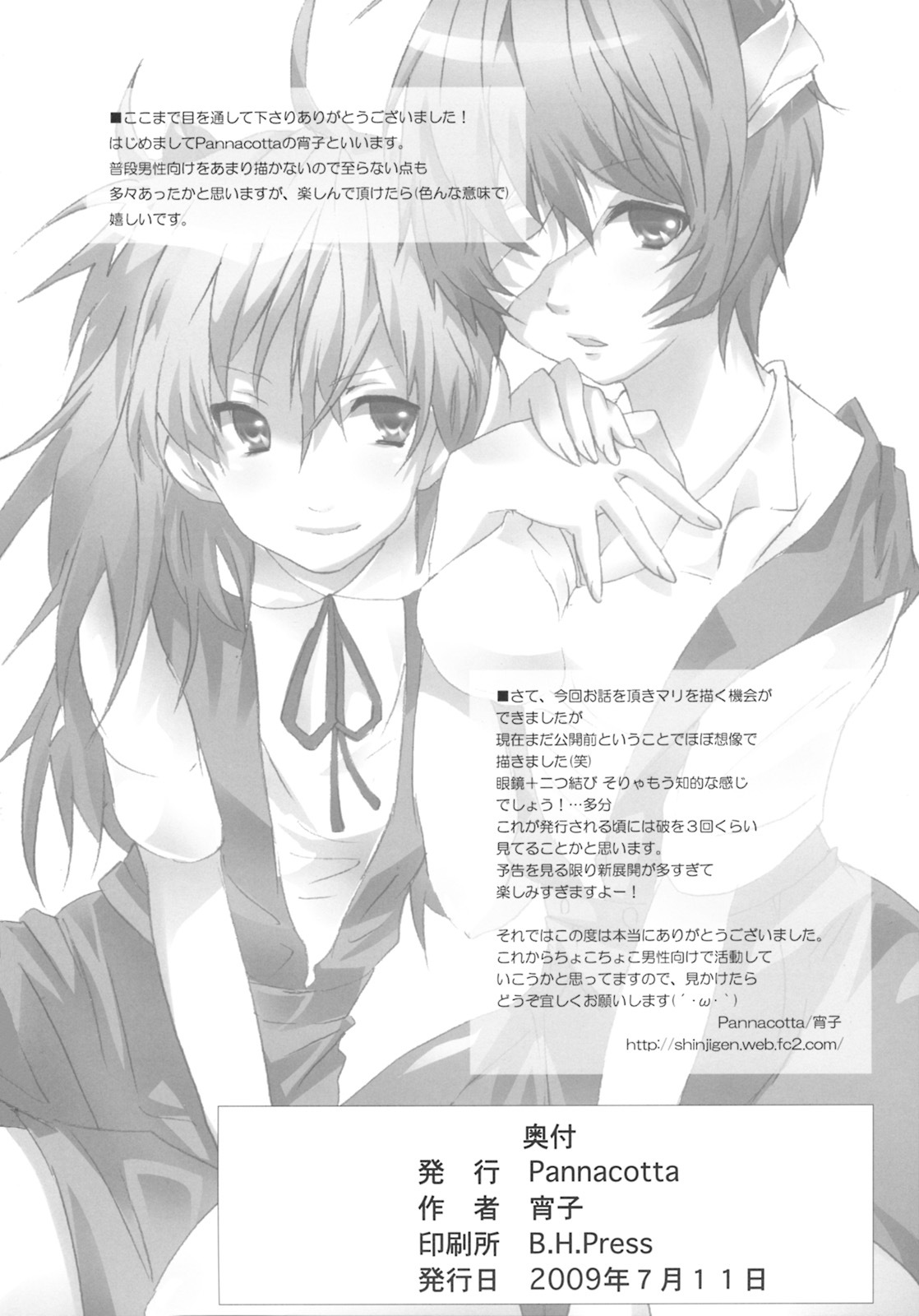 [Pannacotta (Shouko)] Makinami Hokan Keikaku (Neon Genesis Evangelion) [English] [Hitokiri-Ryu] page 26 full