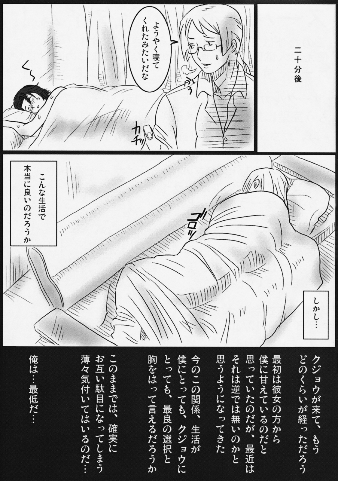 [Dragonia] Darashinaiyo Sumeragi-san (Gundam00) page 24 full