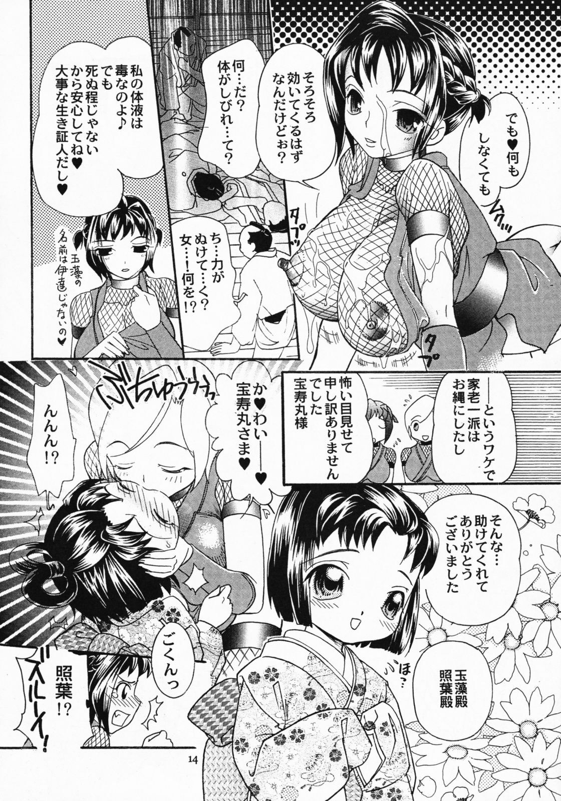 (C75) [2B (MANA-KO)] Kunoichi Gahou 3 page 13 full