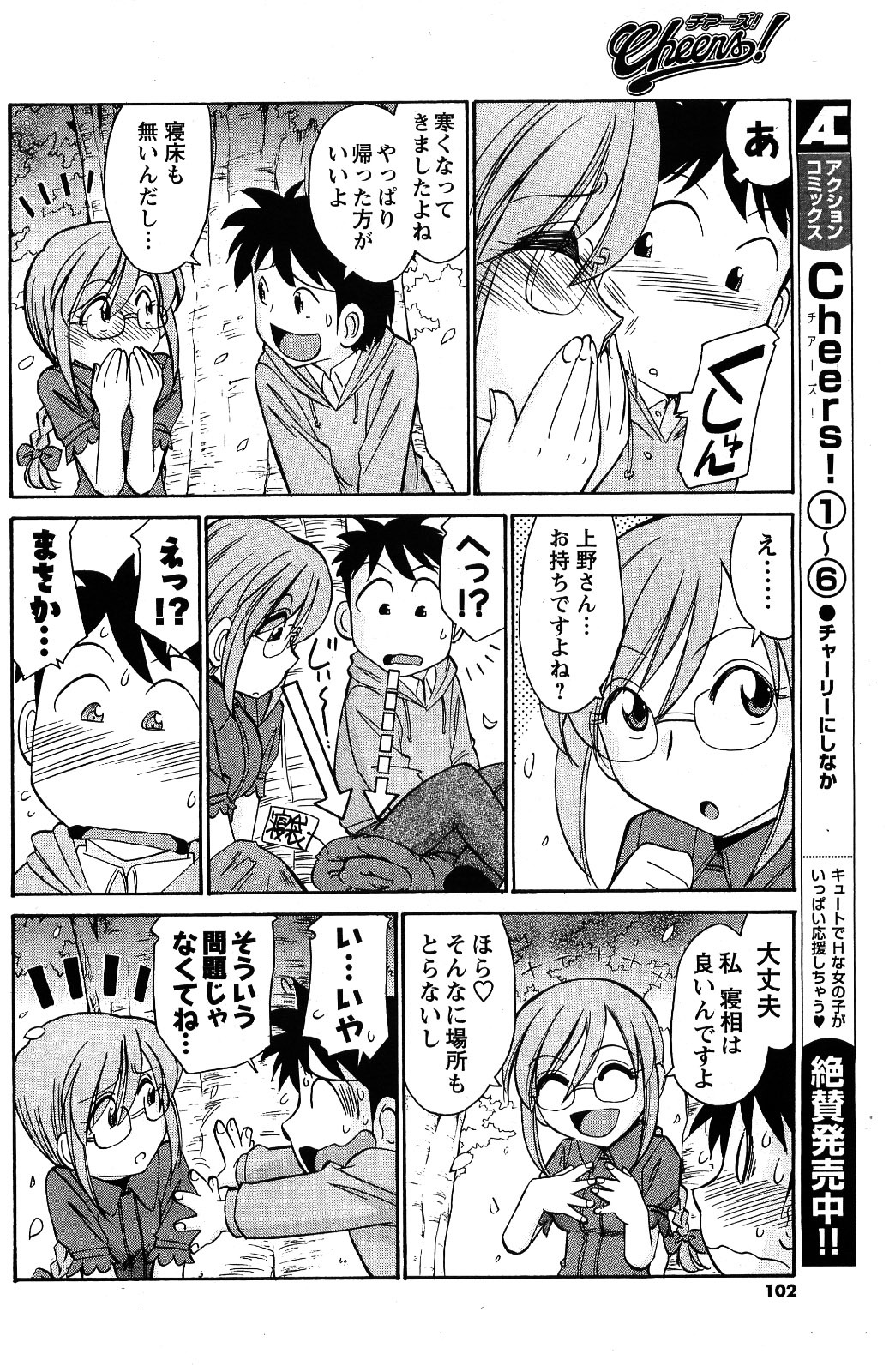 Comic Men's Young [2009-06] page 100 full