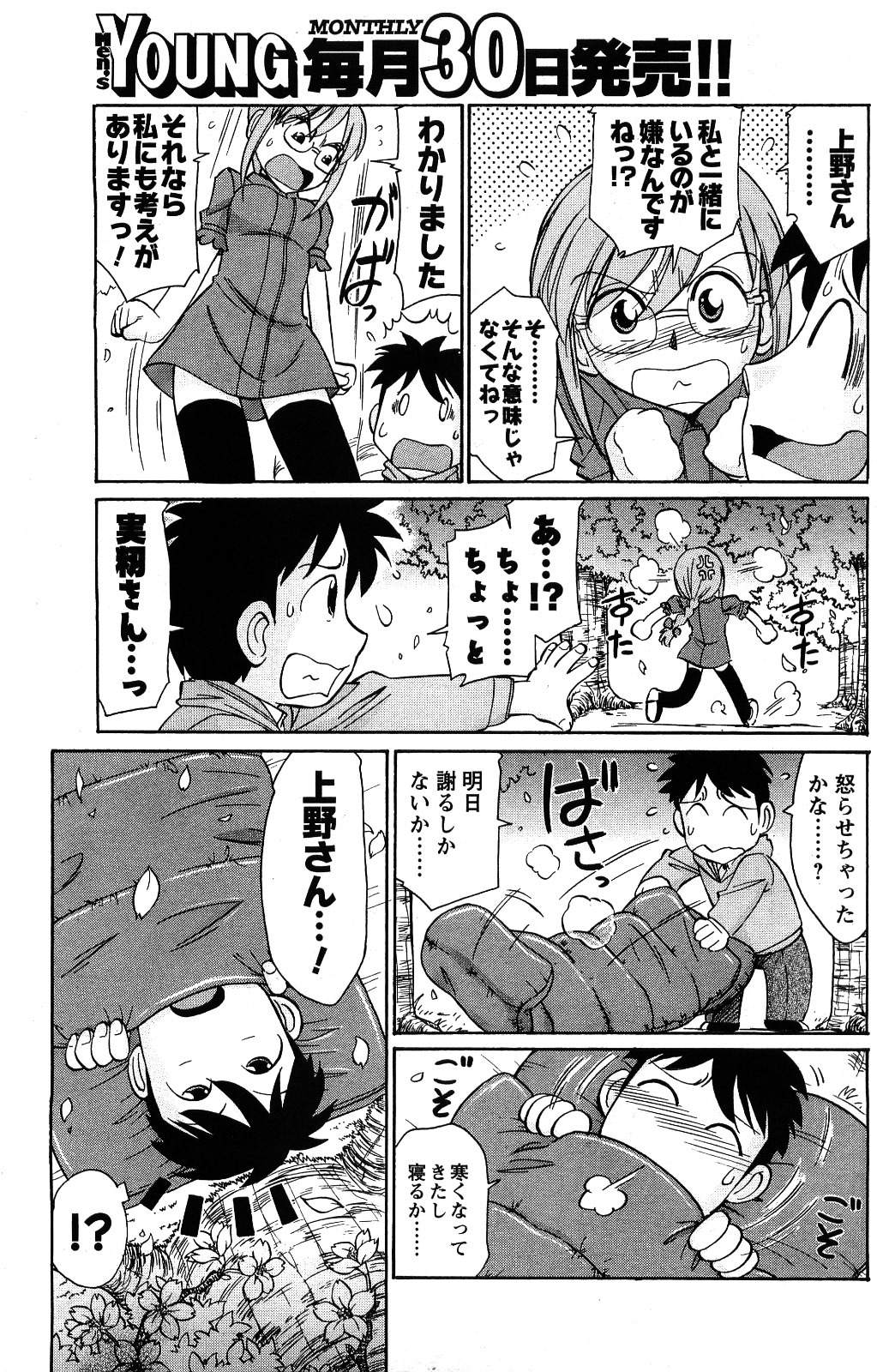 Comic Men's Young [2009-06] page 101 full