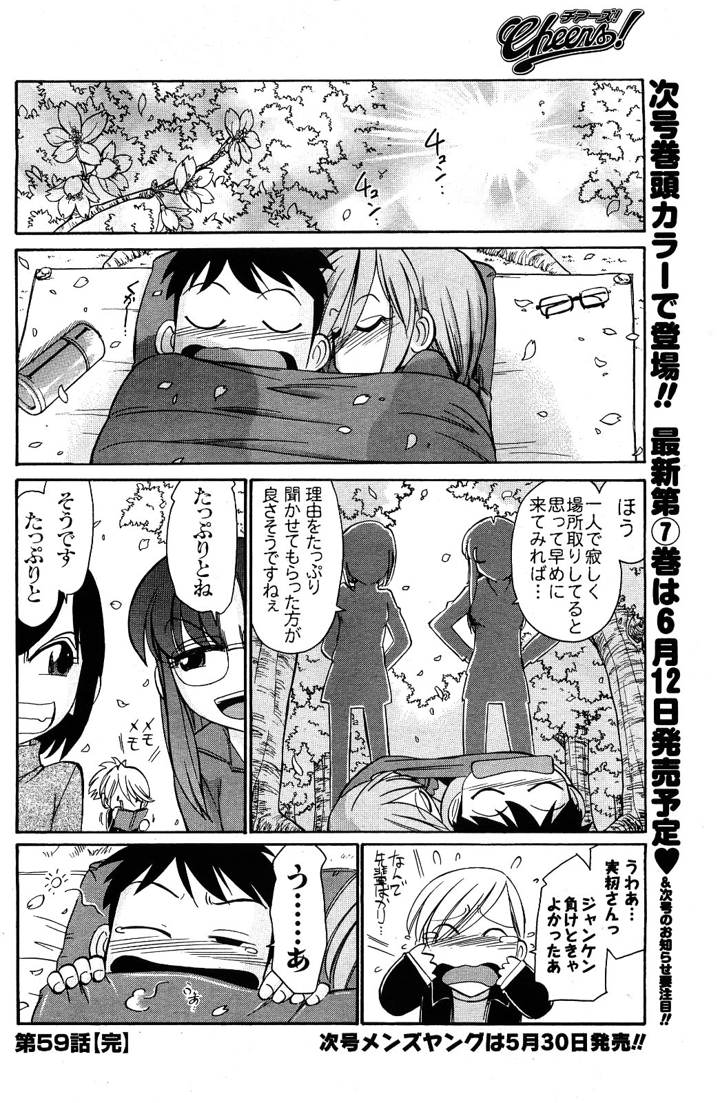 Comic Men's Young [2009-06] page 110 full