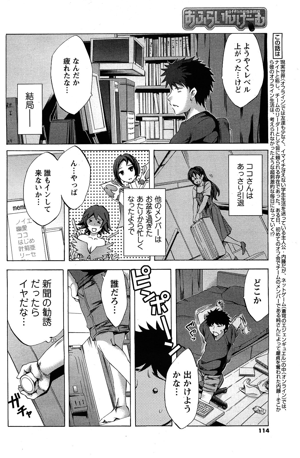 Comic Men's Young [2009-06] page 112 full