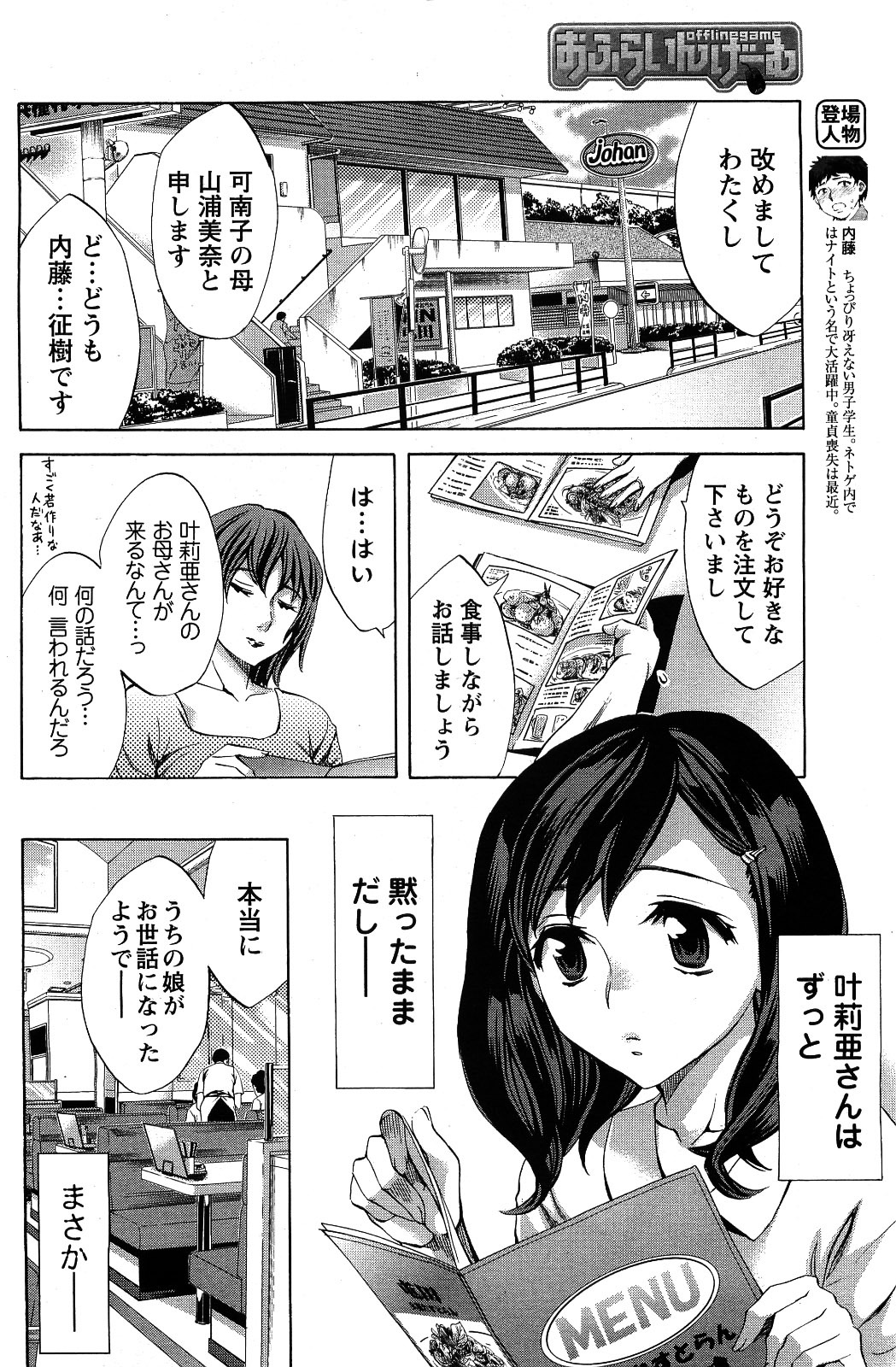 Comic Men's Young [2009-06] page 114 full