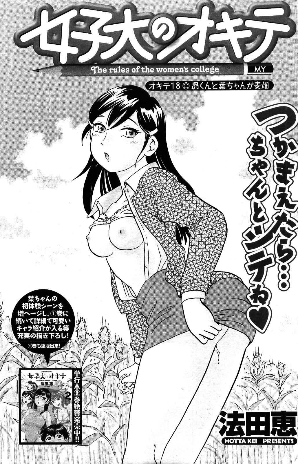 Comic Men's Young [2009-06] page 201 full