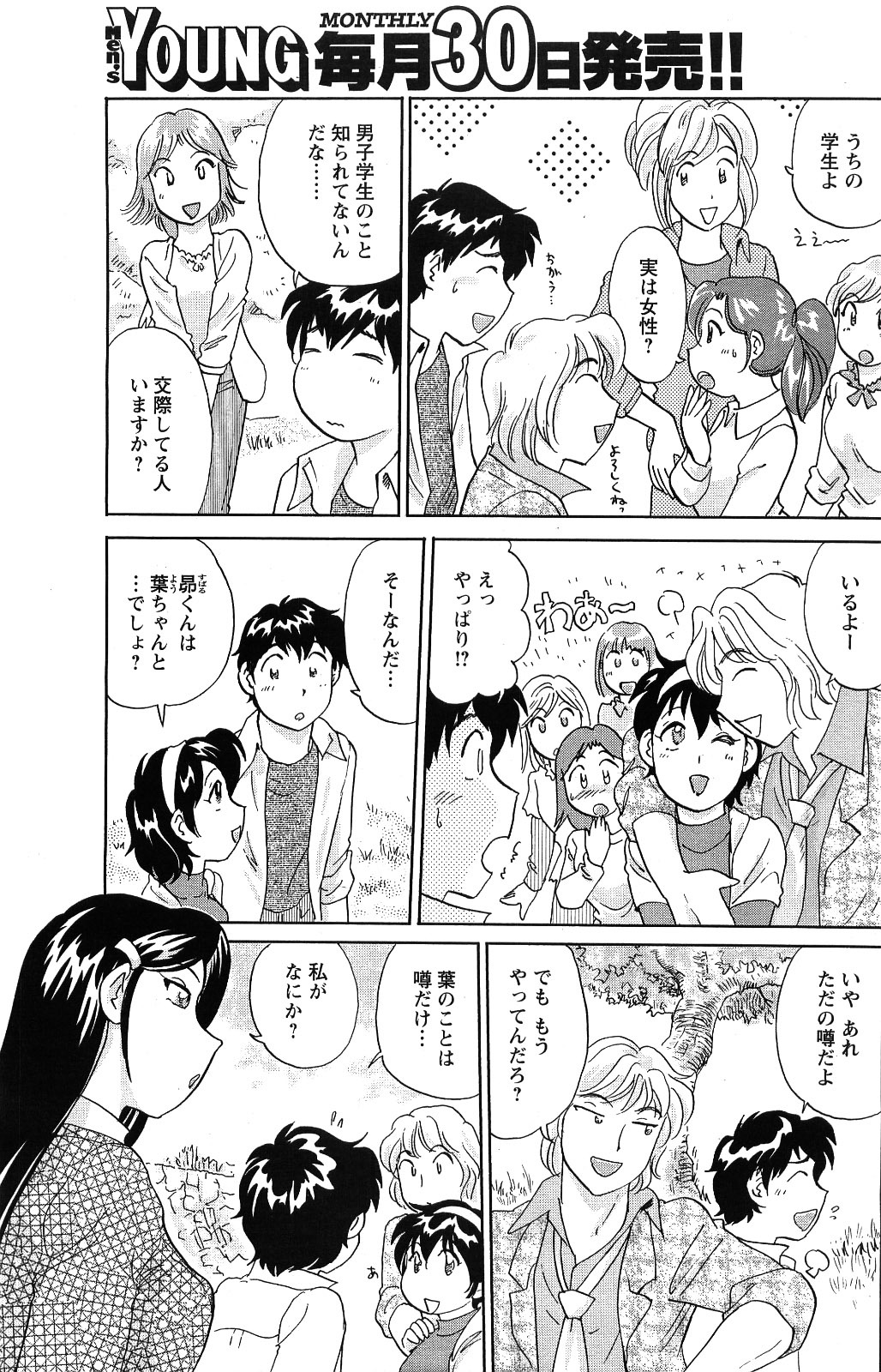 Comic Men's Young [2009-06] page 203 full
