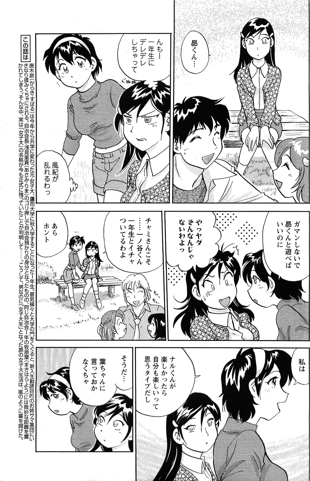 Comic Men's Young [2009-06] page 205 full