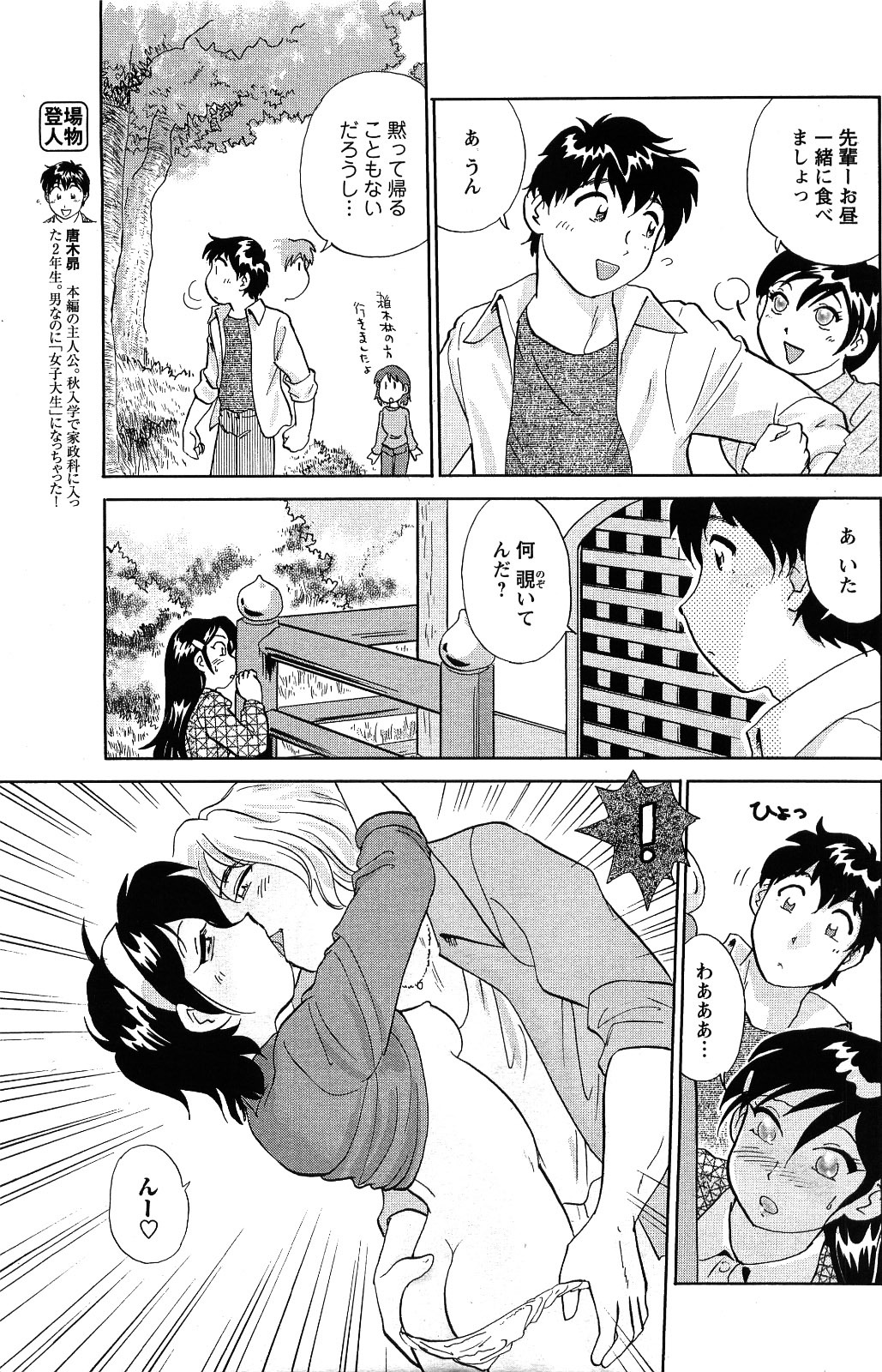 Comic Men's Young [2009-06] page 207 full