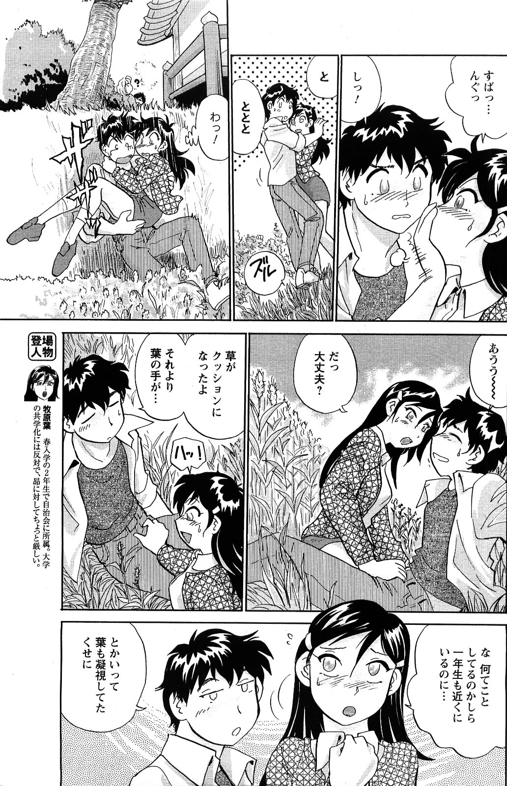 Comic Men's Young [2009-06] page 209 full