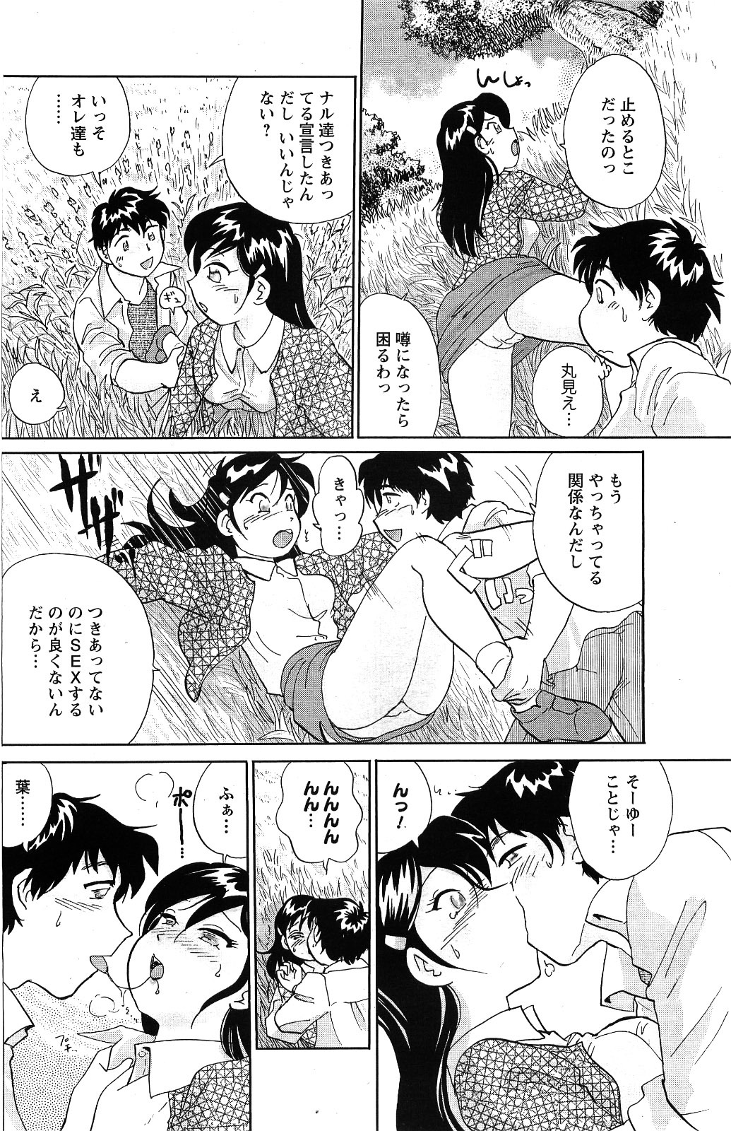 Comic Men's Young [2009-06] page 210 full