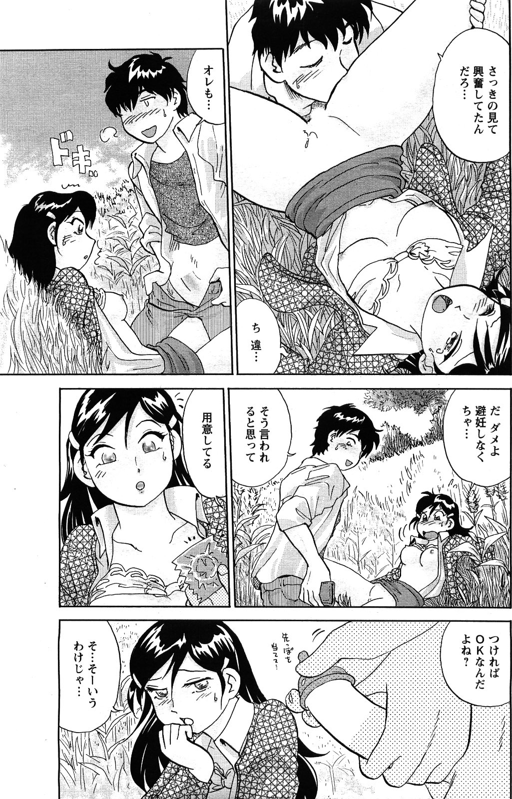 Comic Men's Young [2009-06] page 213 full