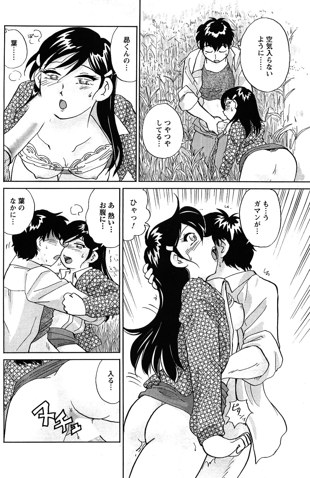 Comic Men's Young [2009-06] page 214 full