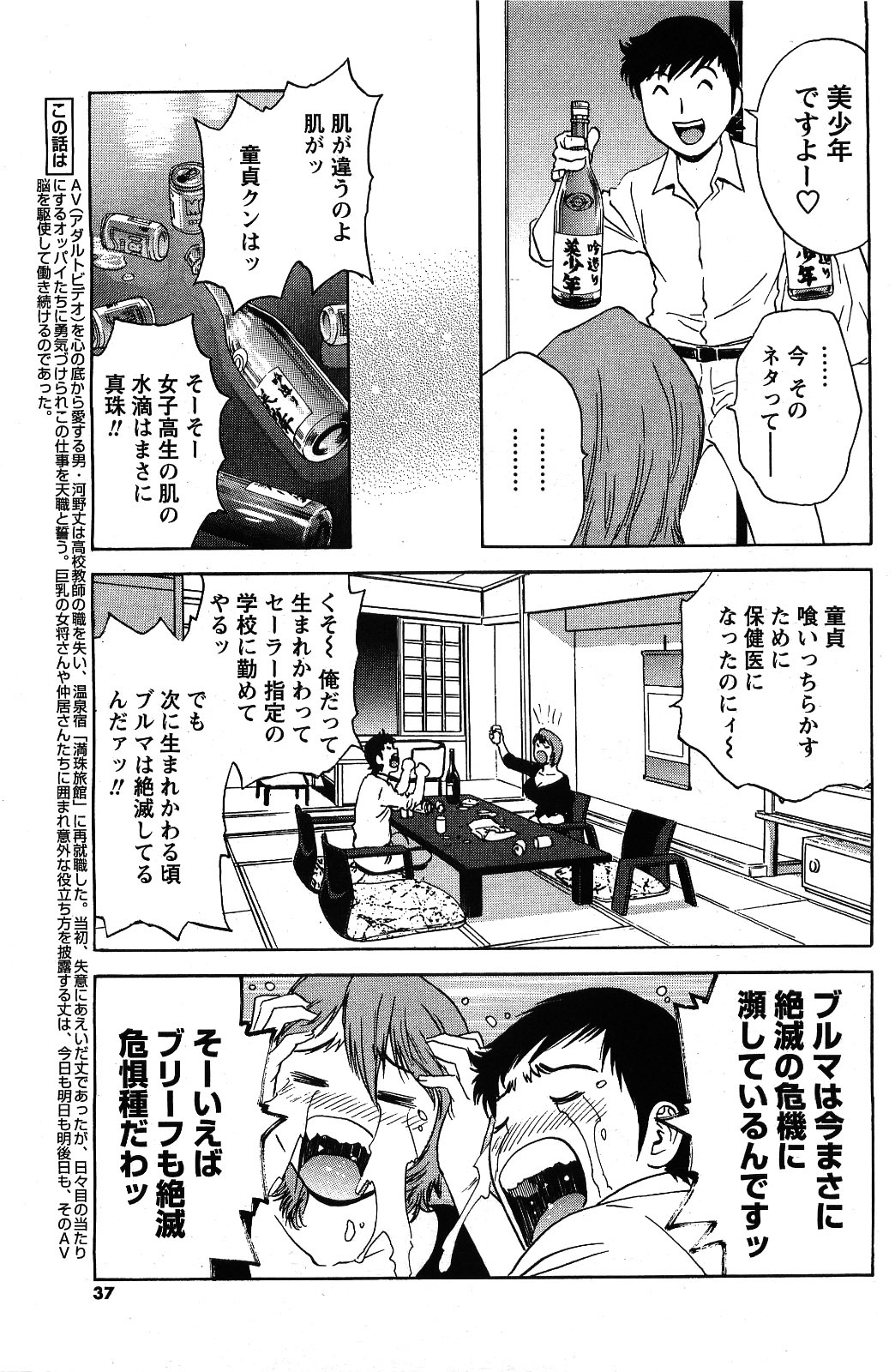 Comic Men's Young [2009-06] page 35 full