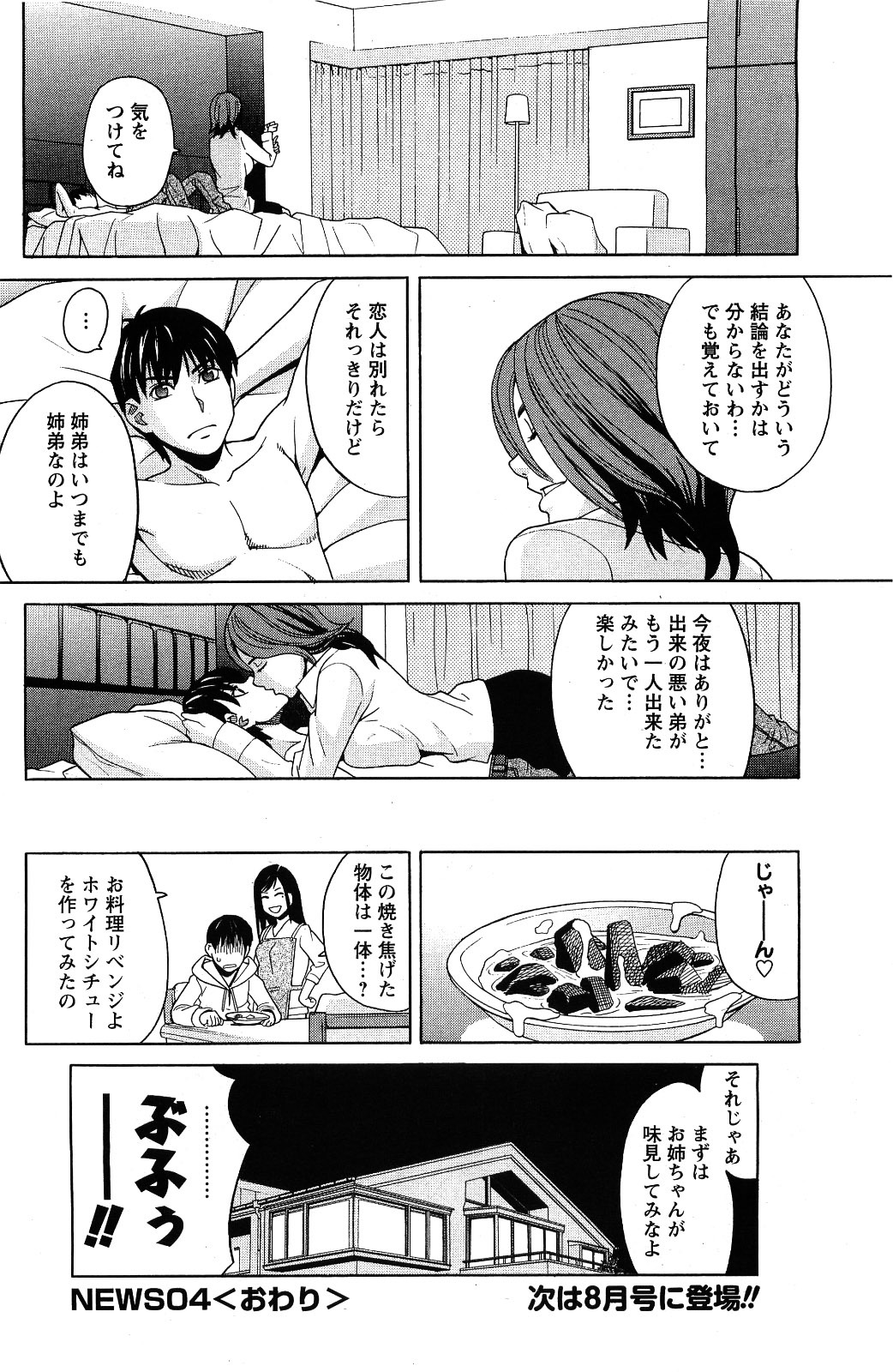 Comic Men's Young [2009-06] page 88 full