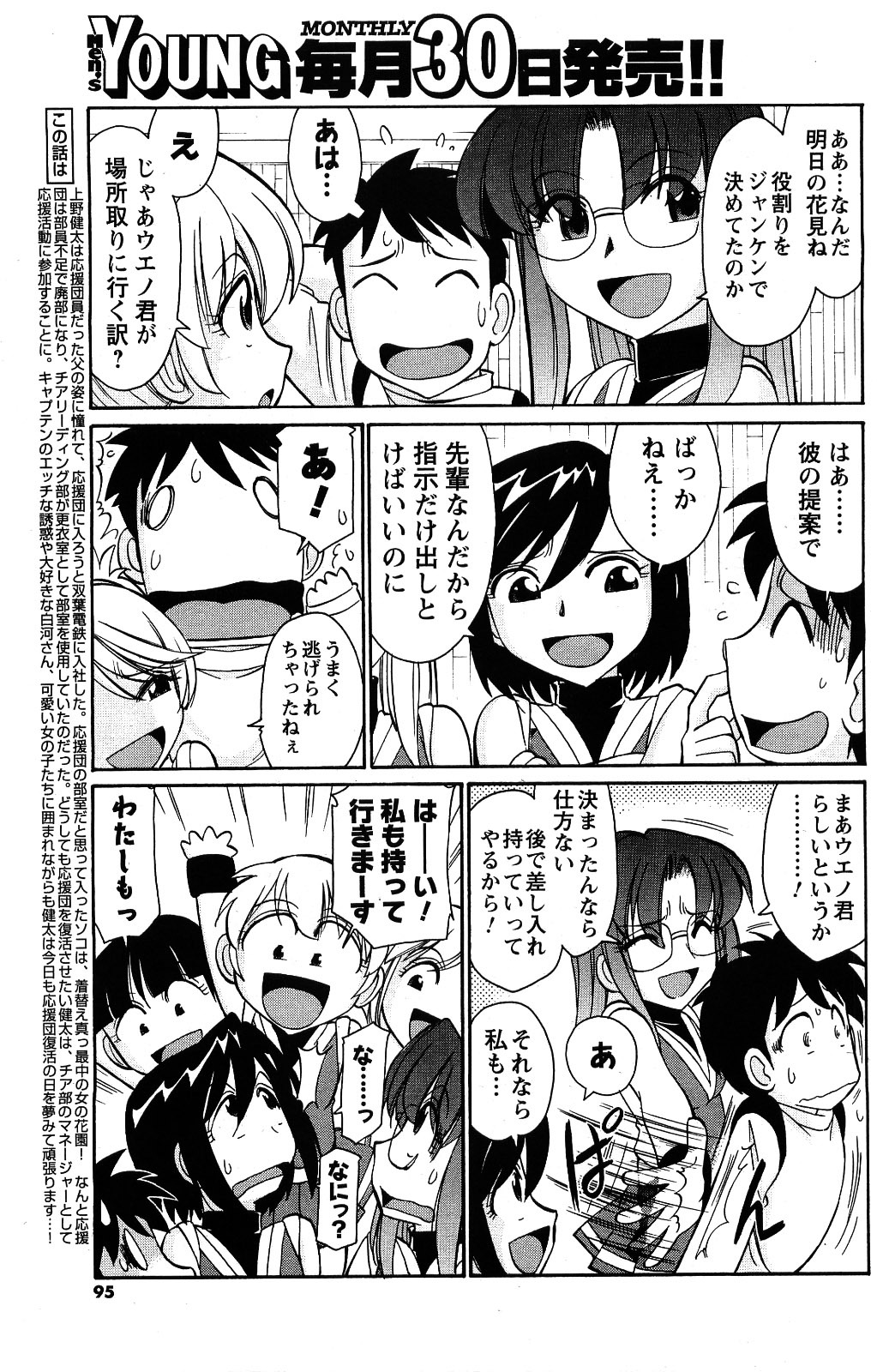 Comic Men's Young [2009-06] page 93 full