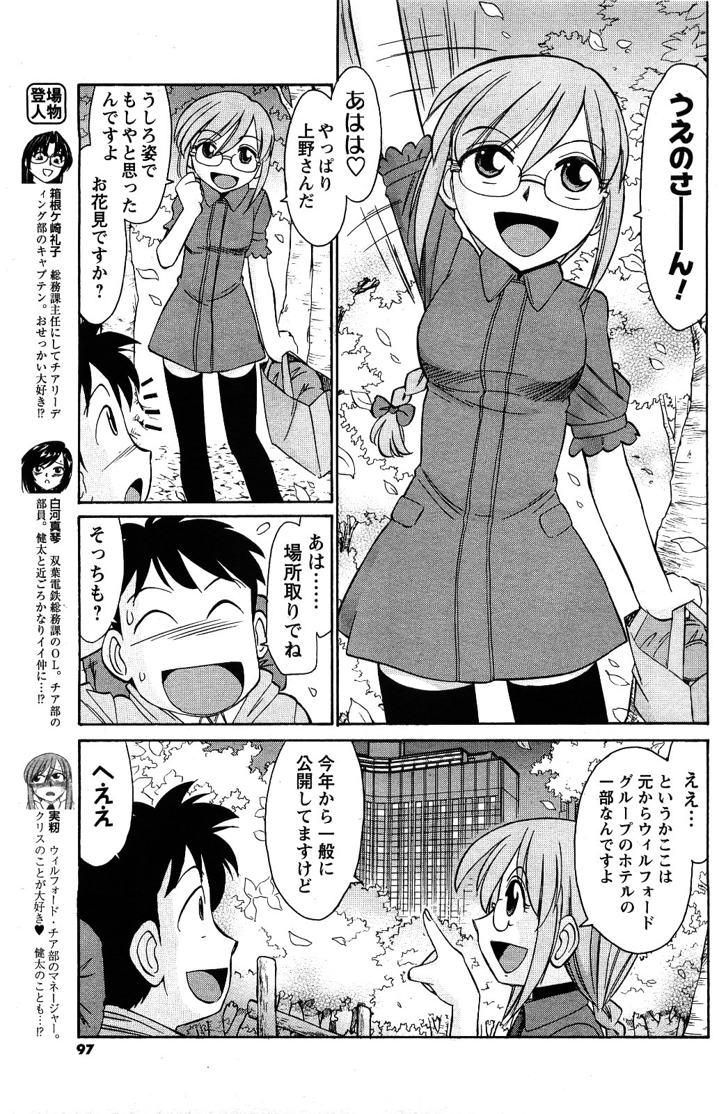 Comic Men's Young [2009-06] page 95 full