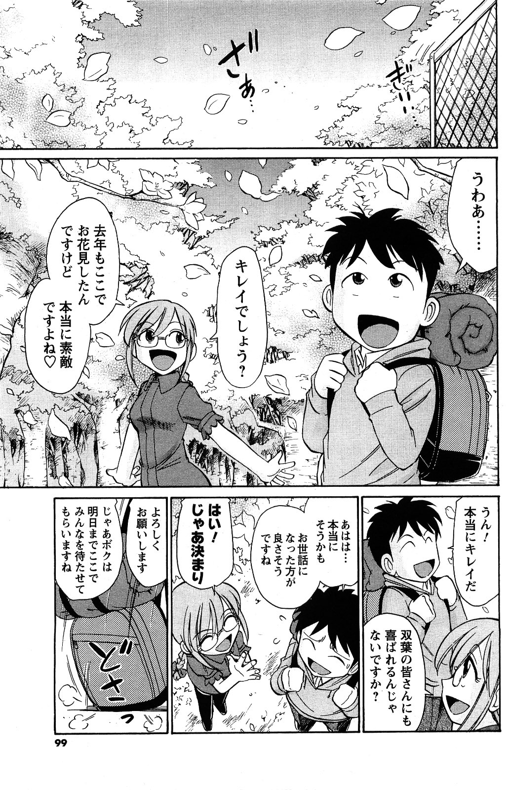Comic Men's Young [2009-06] page 97 full