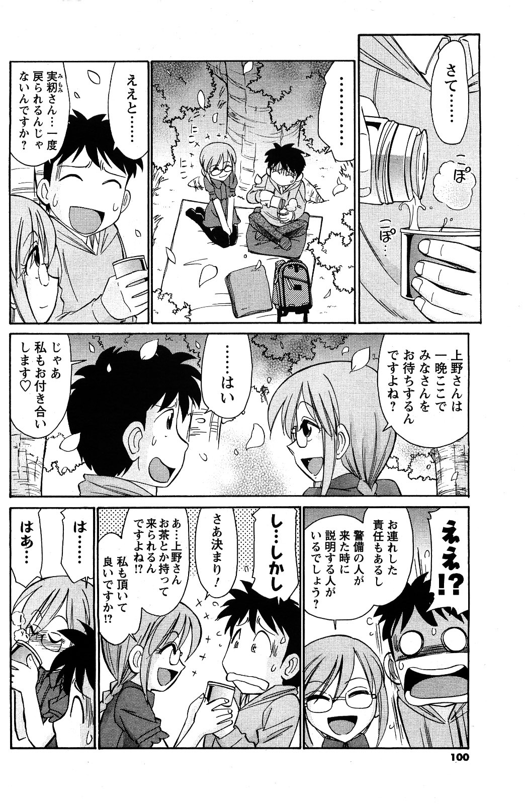 Comic Men's Young [2009-06] page 98 full
