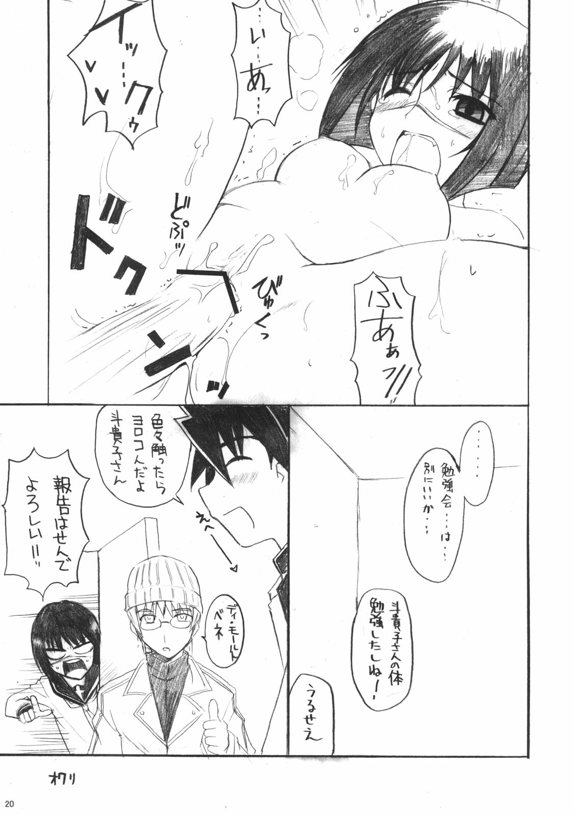 (C70) [BlueMage (Aoi Manabu)] H de Kirei na Onee-san PA (Busou Renkin) page 19 full