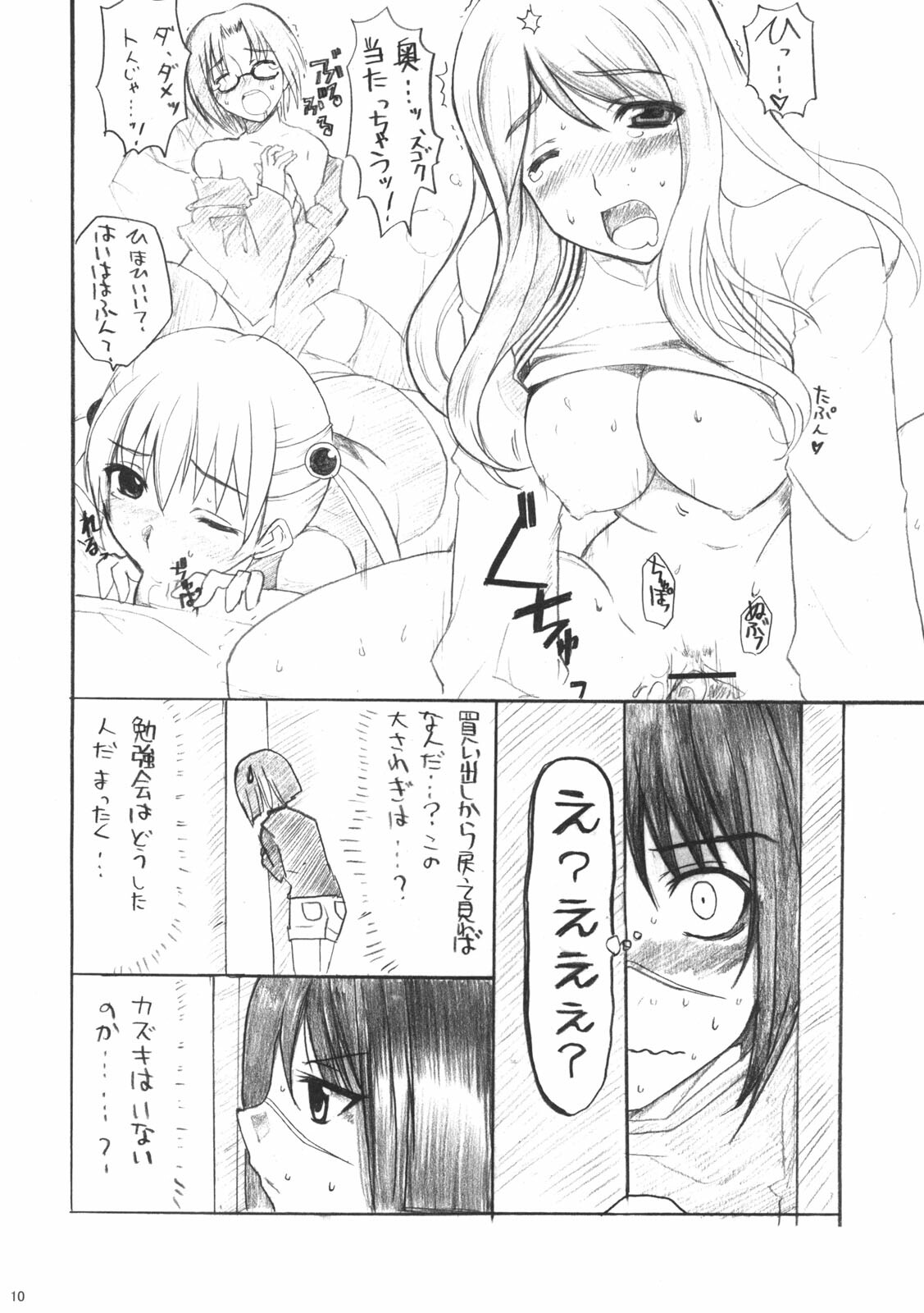 (C70) [BlueMage (Aoi Manabu)] H de Kirei na Onee-san PA (Busou Renkin) page 9 full