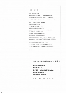(C70) [BlueMage (Aoi Manabu)] H de Kirei na Onee-san PA (Busou Renkin) - page 23