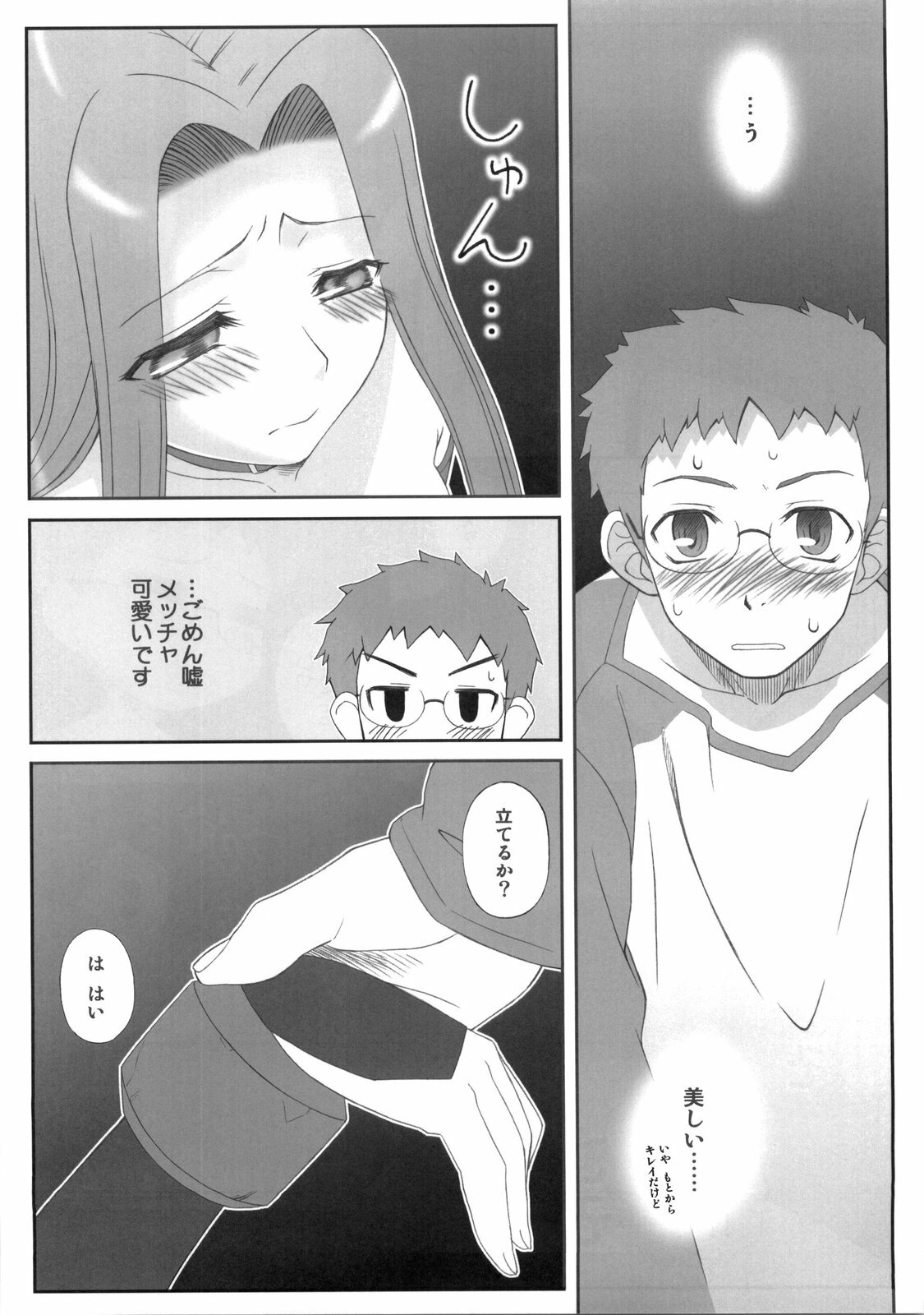 (COMIC1☆3) [Gachinko Shobou (Koban)] Yappari Rider wa Eroi na 5 ~Dozou no Naka de Ushiro kara~ (Fate/stay night) page 10 full