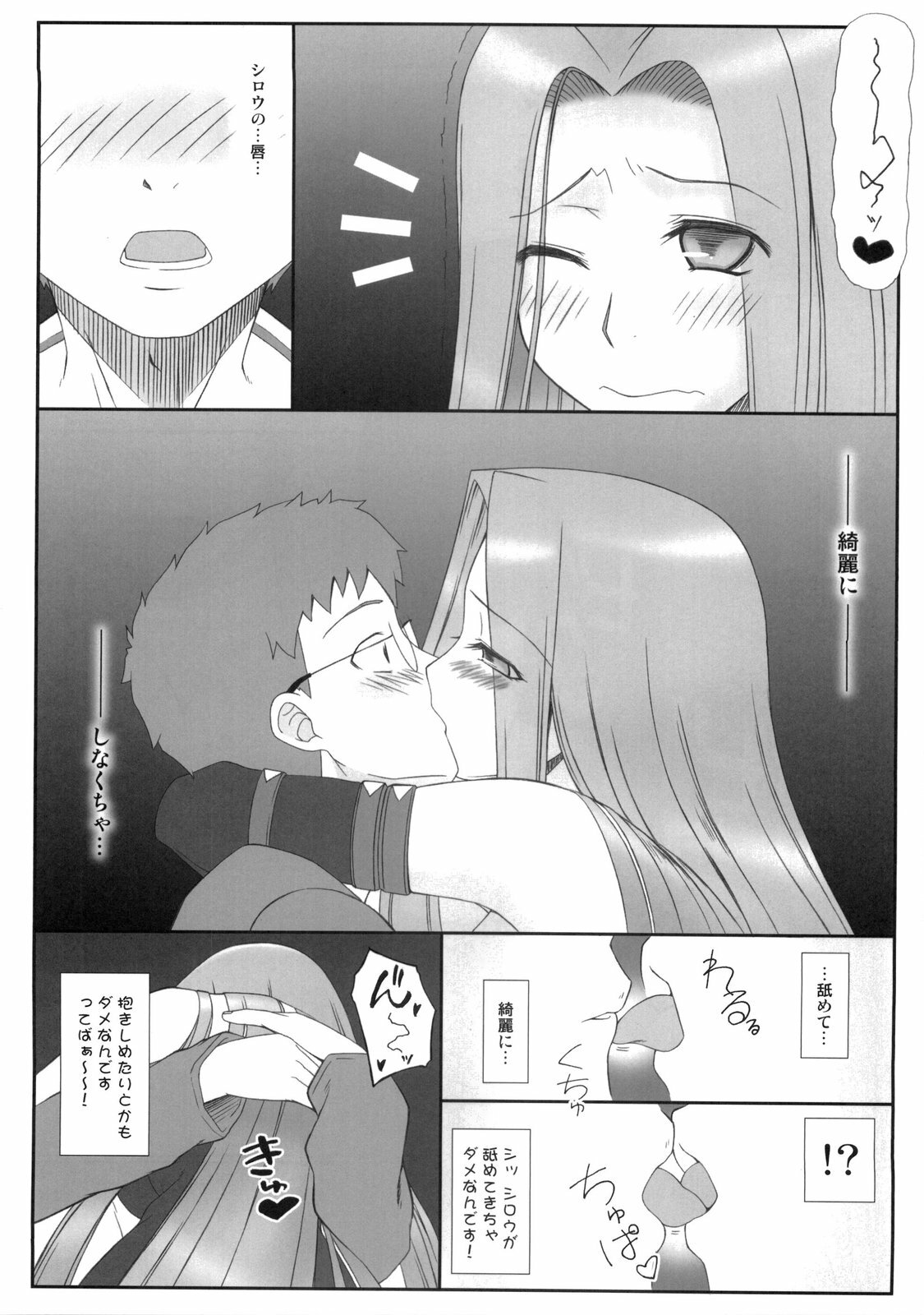 (COMIC1☆3) [Gachinko Shobou (Koban)] Yappari Rider wa Eroi na 5 ~Dozou no Naka de Ushiro kara~ (Fate/stay night) page 13 full