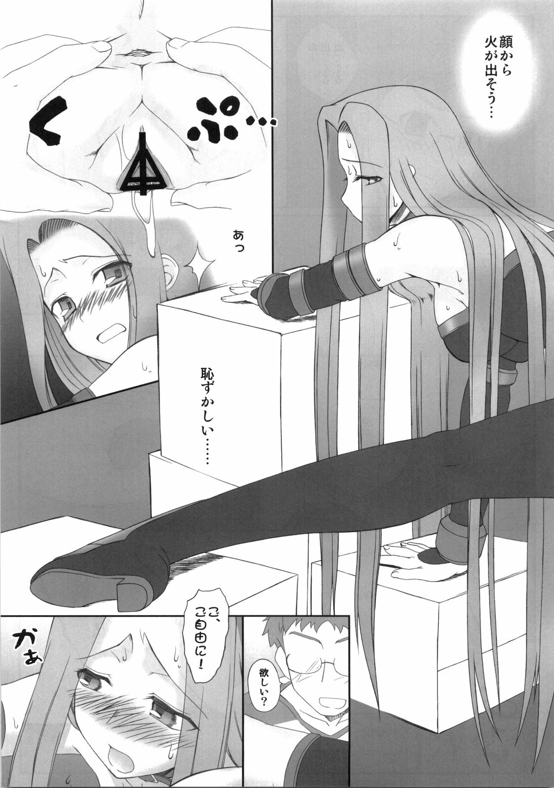 (COMIC1☆3) [Gachinko Shobou (Koban)] Yappari Rider wa Eroi na 5 ~Dozou no Naka de Ushiro kara~ (Fate/stay night) page 18 full