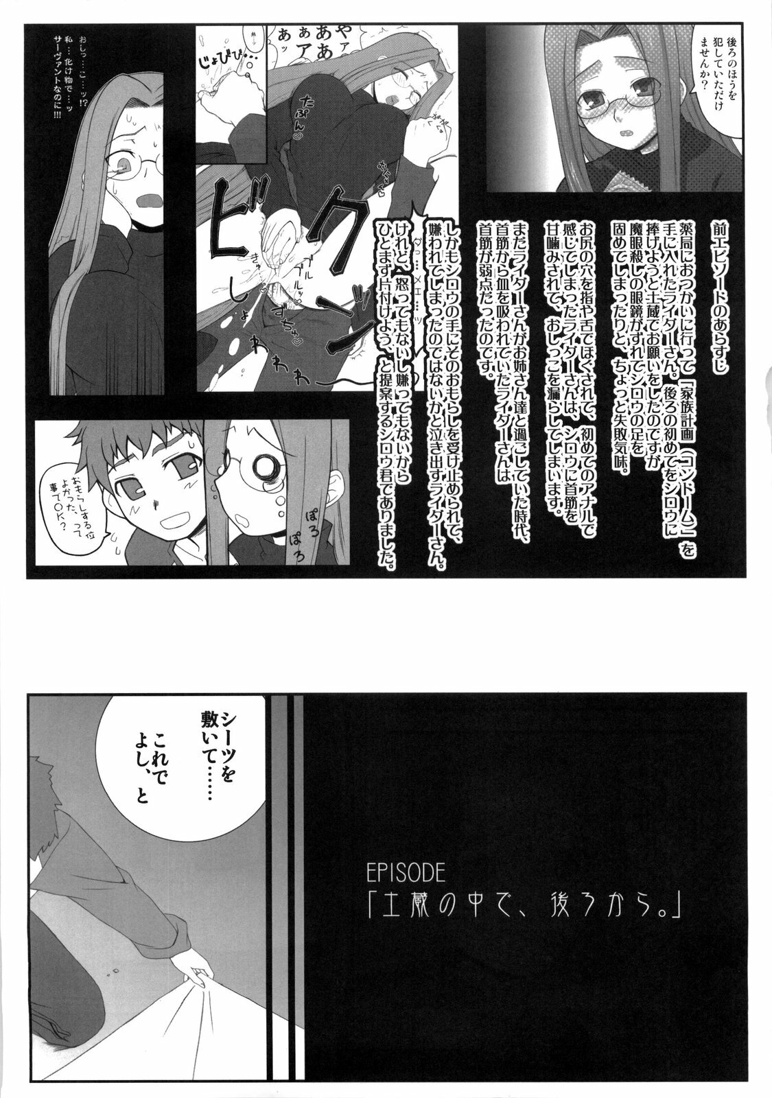 (COMIC1☆3) [Gachinko Shobou (Koban)] Yappari Rider wa Eroi na 5 ~Dozou no Naka de Ushiro kara~ (Fate/stay night) page 2 full