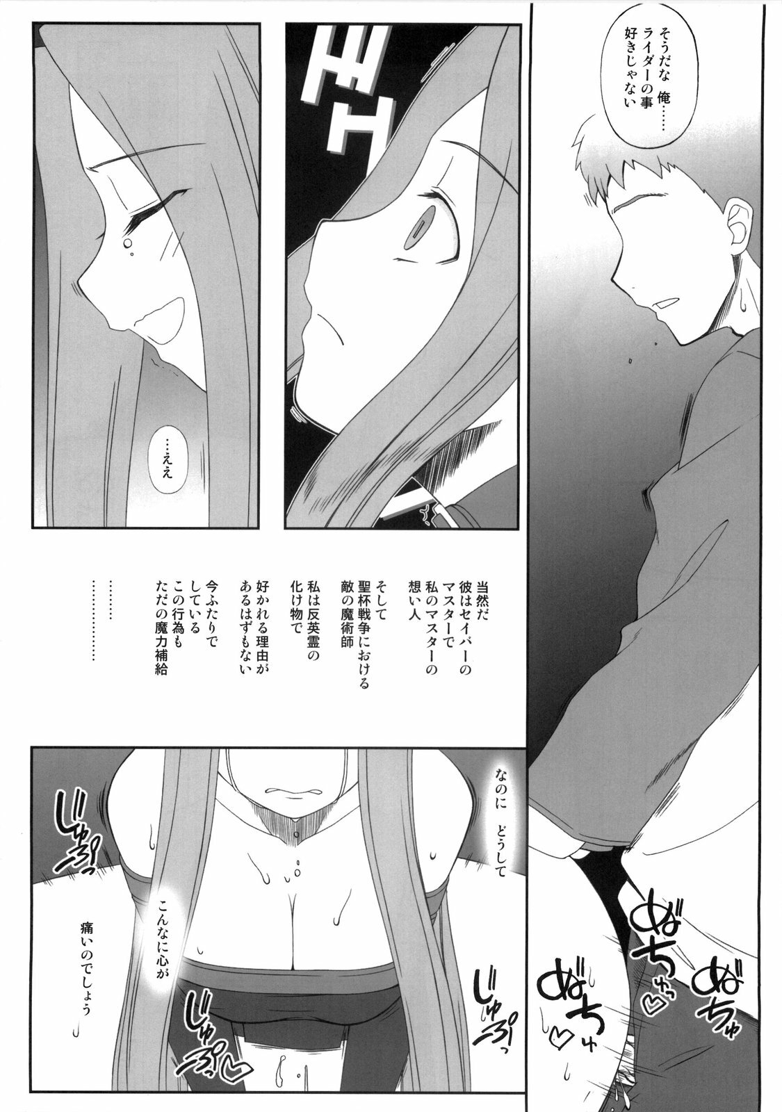 (COMIC1☆3) [Gachinko Shobou (Koban)] Yappari Rider wa Eroi na 5 ~Dozou no Naka de Ushiro kara~ (Fate/stay night) page 23 full