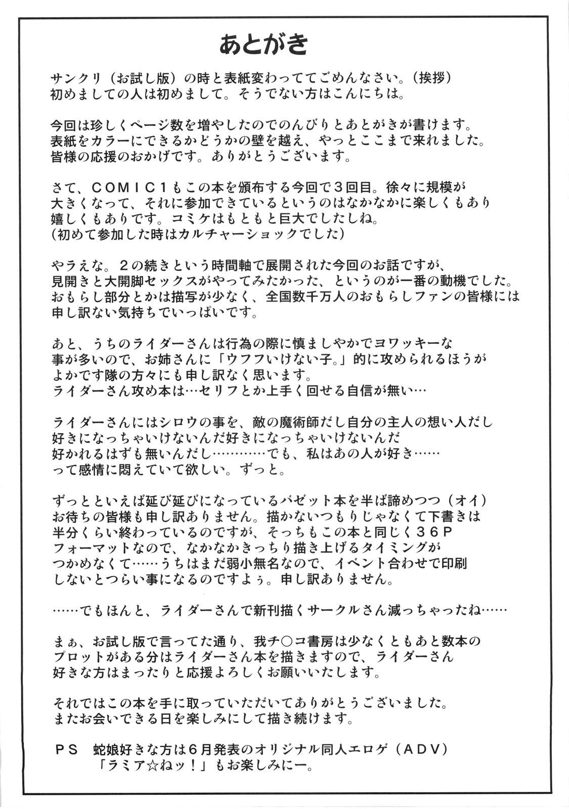 (COMIC1☆3) [Gachinko Shobou (Koban)] Yappari Rider wa Eroi na 5 ~Dozou no Naka de Ushiro kara~ (Fate/stay night) page 30 full