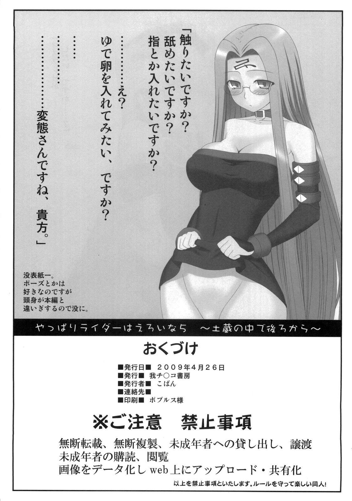 (COMIC1☆3) [Gachinko Shobou (Koban)] Yappari Rider wa Eroi na 5 ~Dozou no Naka de Ushiro kara~ (Fate/stay night) page 33 full