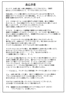 (COMIC1☆3) [Gachinko Shobou (Koban)] Yappari Rider wa Eroi na 5 ~Dozou no Naka de Ushiro kara~ (Fate/stay night) - page 30