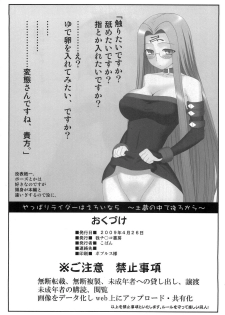 (COMIC1☆3) [Gachinko Shobou (Koban)] Yappari Rider wa Eroi na 5 ~Dozou no Naka de Ushiro kara~ (Fate/stay night) - page 33