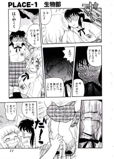 [Shiroi Gunpan] maria3/4 - page 7