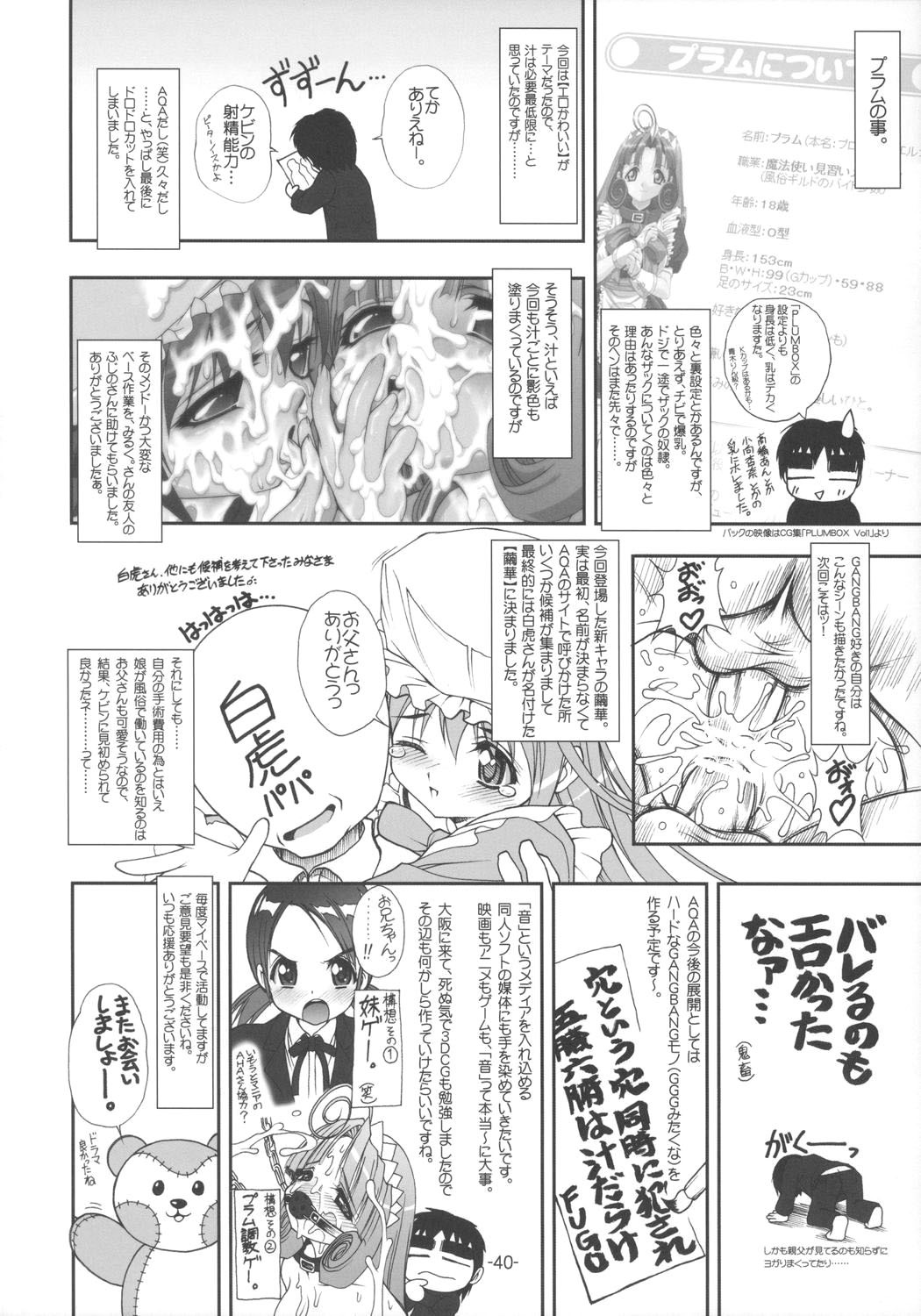 [studio AQA (FUGO)] PLUM alamode White [English] [YQII] page 39 full