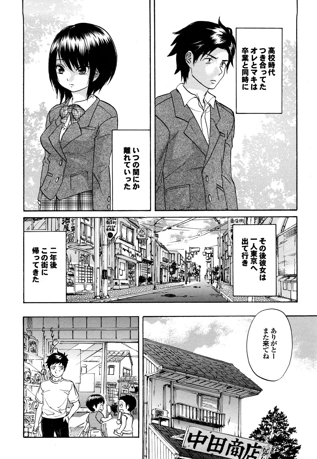 [Onda Chiro] Maigo no Bokura no H ni Tsuite page 100 full