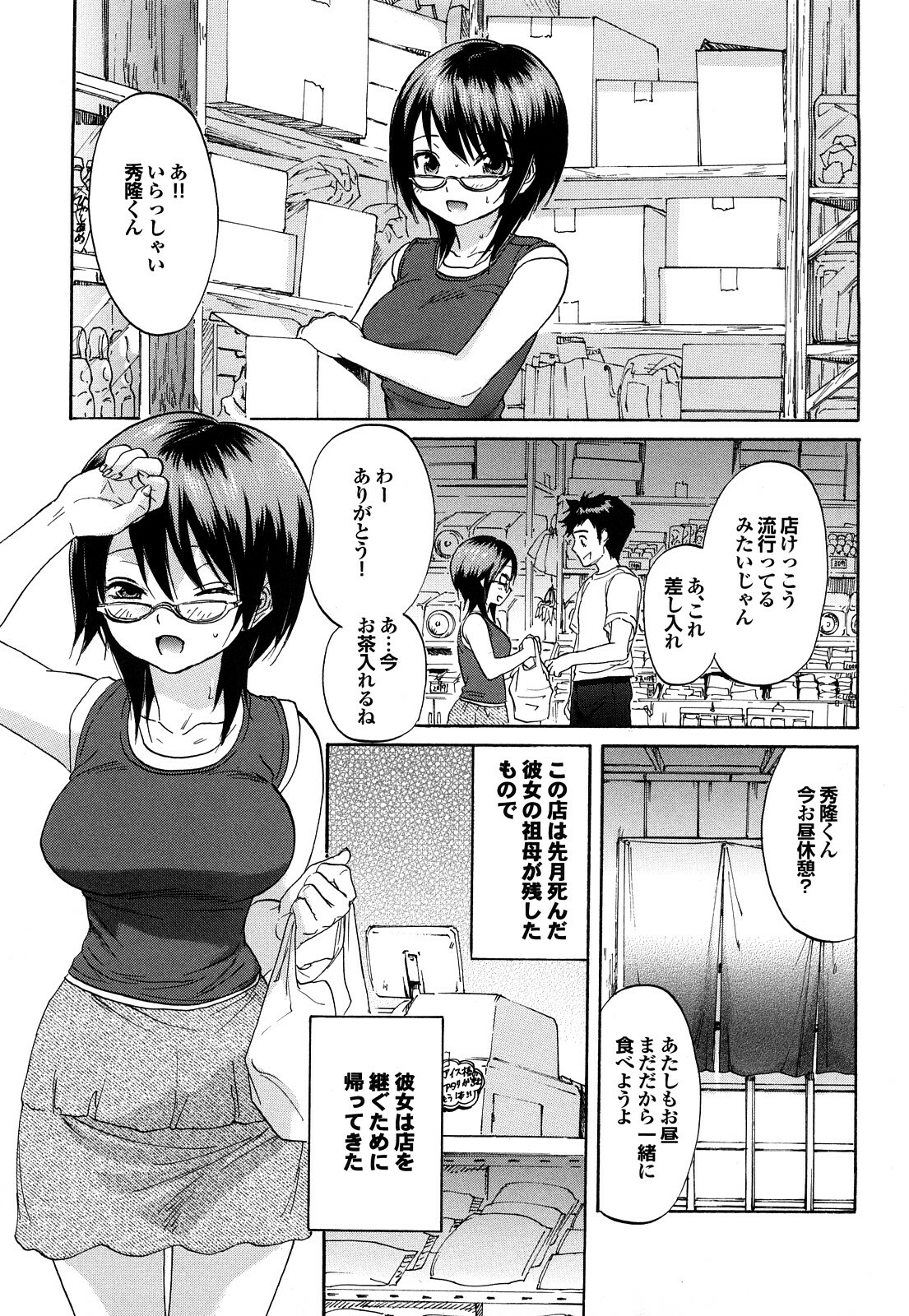 [Onda Chiro] Maigo no Bokura no H ni Tsuite page 101 full